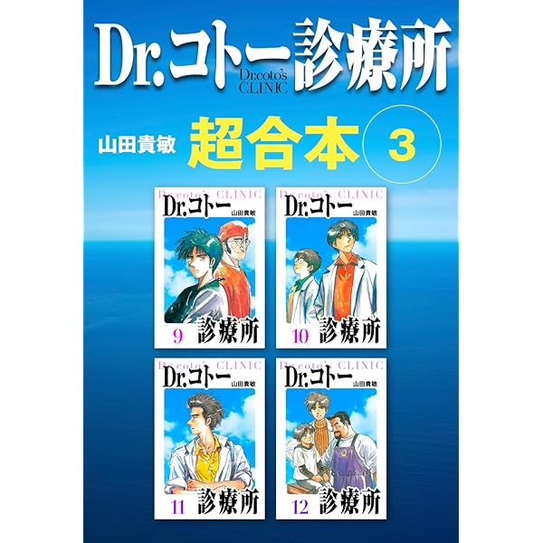ドクターコトー診療所1巻　山田先生直筆サイン入り ドクターコトー診療所1巻 山田先生直筆サイン入り Amazon.co.jp: Dr.コトー