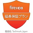 Fire HD 8(第7世代)用 事故保証プラン (3年・落下・水濡れ等の保証付き)