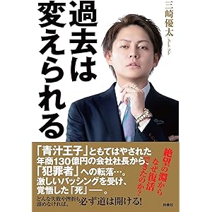 過去は変えられる