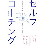 セルフコーチング