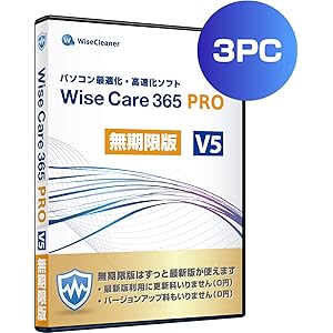 更新料・バージョンアップ料0円で使えるパソコン高速化 | Wise Care 365 PRO V5 無期限版 3PC