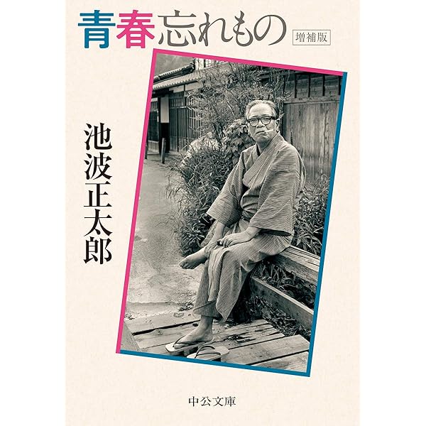 【池波正太郎直筆サイン 3点セット】※値下げしました 115626_xl.jpg