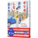 底辺駐在員がアメリカで学んだ ギリギリ消耗しない生き方