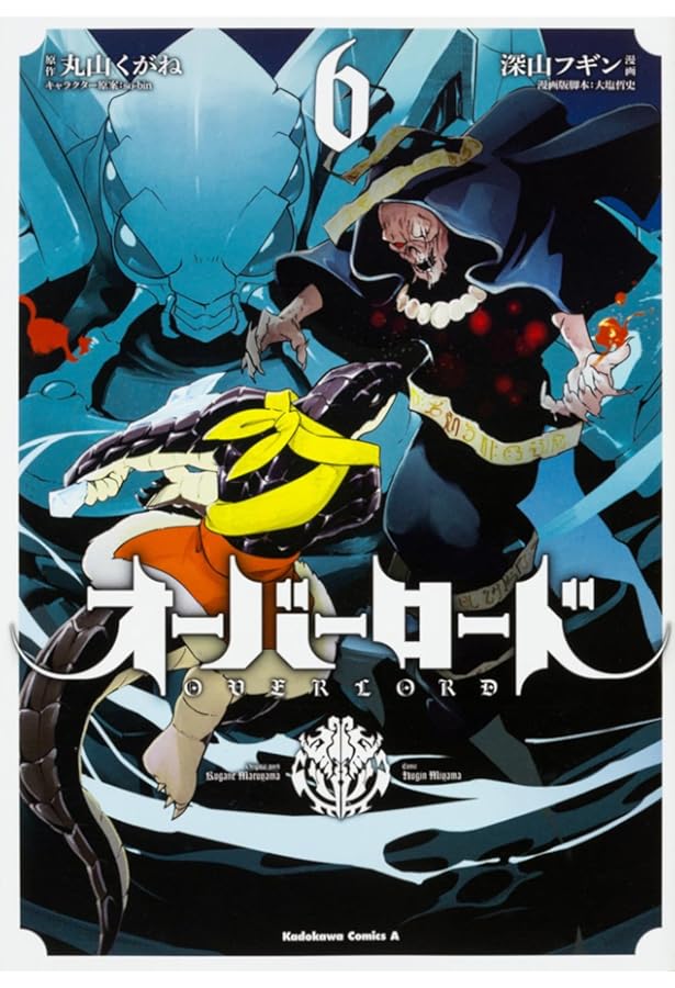 Amazon.co.jp: オーバーロード (5) (カドカワコミックス・エース