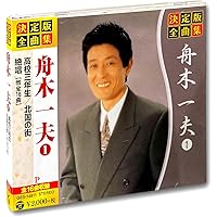 舟木一夫 アルバムソングセレクション 1963-2022✴︎自宅保管品 舟木一夫／芸能生活60周年記念 舟木一夫 アルバムセレクション