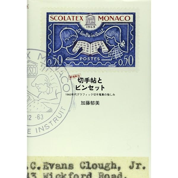 希少 郵趣サービス社 世界美術切手アルバム 2冊セット【1960〜1970年代】 郵便切手「美術の世界シリーズ 第2集 赤の世界」～モディリアーニから