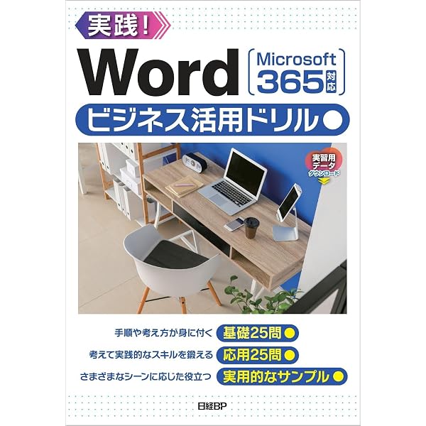 Excelビジネス活用ドリル［Microsoft 365対応］ | 山﨑 紅 |本 | 通販