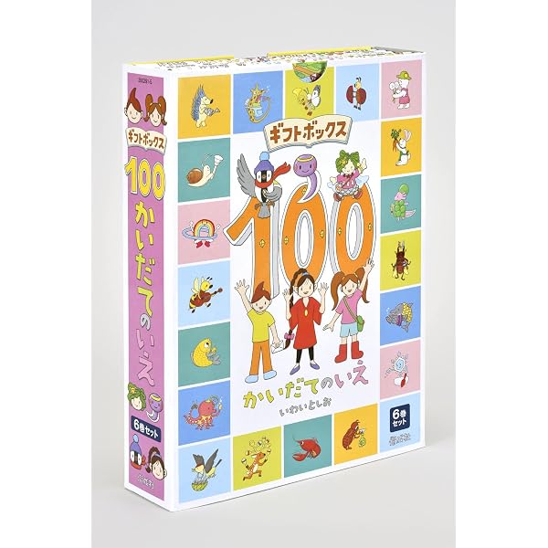 ギフトボックス100かいだてのいえ(全4巻) | いわい としお, いわい
