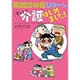 両親認知症 Uターン すっとこ介護はじめました!