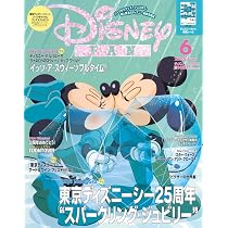 ディズニーファン (2026年06月号) | 講談社 |本 | 通販 | Amazon