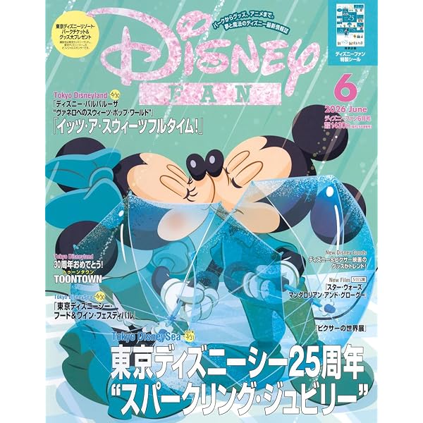 ディズニーファン (2026年06月号) | 講談社 |本 | 通販 | Amazon