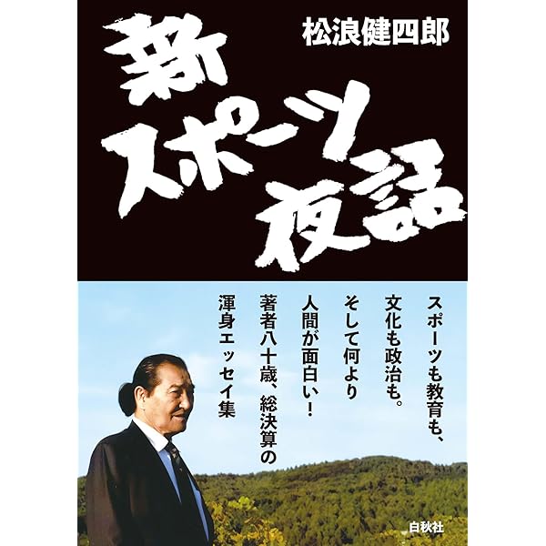 【中古】 松浪健四郎アフガンを行く 私の肖像画 ~いろいろありました | 松浪健四郎 |本 | 通販 | Amazon
