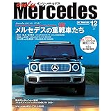 only Mercedes(オンリーメルセデス)2021年12月号