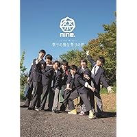 祭nine. in the MOVIE 『 祭りの後は祭りの前 』