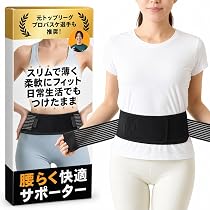 Amazon | 【元プロバスケ富田愛理選手も愛用】 腰サポーター 腰痛