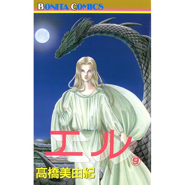 エル 3 | 高橋美由紀 | マンガ | Kindleストア | Amazon