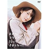 まあや、フランスに行ってきましたっ! ! (特典なし) [DVD]