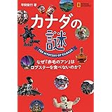 現代カナダを知るための57章 エリア スタディーズ83 飯野 正子編著 竹中 豊編著 本 通販 Amazon
