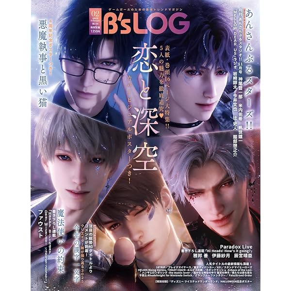 Amazon.co.jp: B's-LOG 2024年10月号 : B's－LOG編集部: 本
