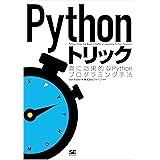 Pythonトリック