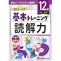 小学 基本トレーニング 読解力【11級】：30日で完成！先取りも