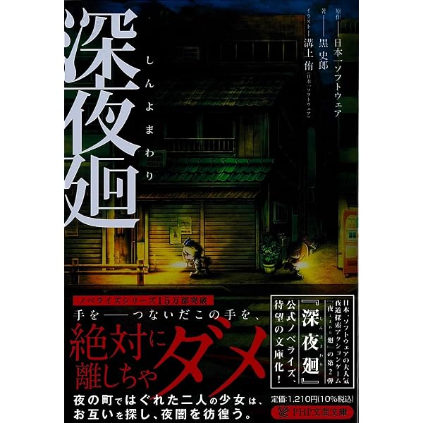 Amazon.co.jp: 夜廻 公式アートワークス : 電撃ゲーム書籍編集部: 本
