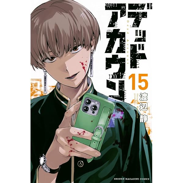 デッドアカウント コミック 新品 1-14巻セット (講談社) |本 | 通販