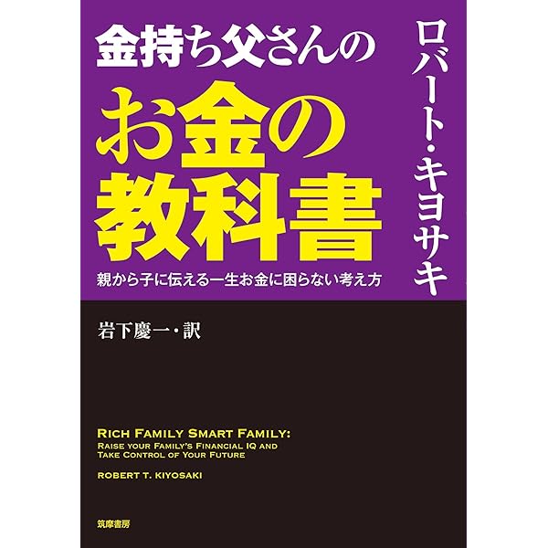 Amazon.co.jp: 改訂版 金持ち父さん貧乏父さん ――アメリカの金持ちが