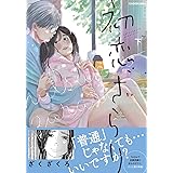 初恋、ざらり 下