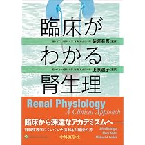 腎臓学: 病態生理からのアプローチ 黒川 清 腎臓学: 病態生理からのアプロ-チ | 黒川 清 |本 | 通販 | Amazon