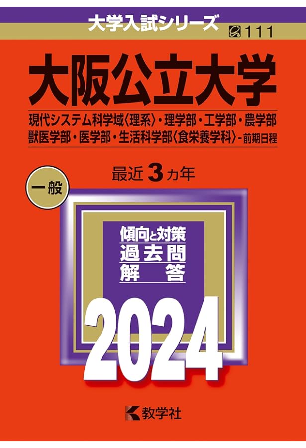 京大東大阪大参考書 2026-大阪大学への理科 | 駿台文庫