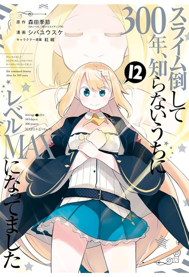 【サイン本】スライム倒して300年 1〜10巻＋外伝 71cTzymPW8L._AC_UL900_SR615,