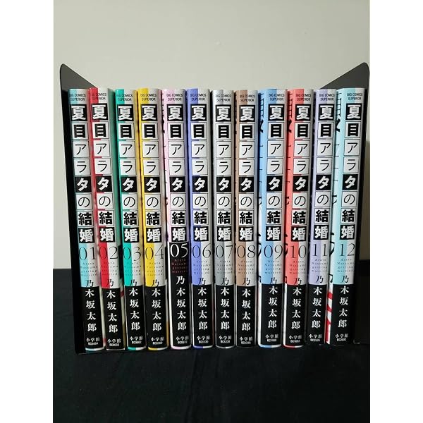 Amazon.co.jp: 夏目アラタの結婚 コミック 全12巻セット (小学館