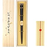 きざむ 名入れ 箸 ぷくまるふくろう縁起箸 23cm 単品 若狭塗 桐箱入り ギフト ブラウン