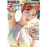 週刊プレイボーイ 2023年 2/20・27 合併号 [雑誌]