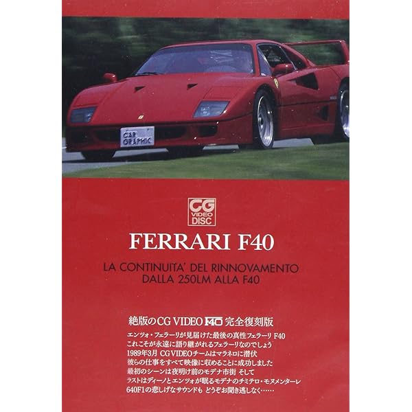 フェラーリF40―F40をより楽しみ尽くすための一冊(Libreria