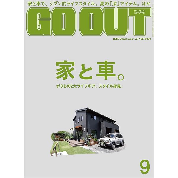 家と車。STYLE BOOK 2018-2021 ARCHIVE (別冊GO OUT) |本 | 通販 | Amazon