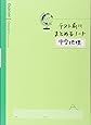 中学地理 (テスト前にまとめるノート)
