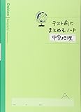 中学地理 (テスト前にまとめるノート)