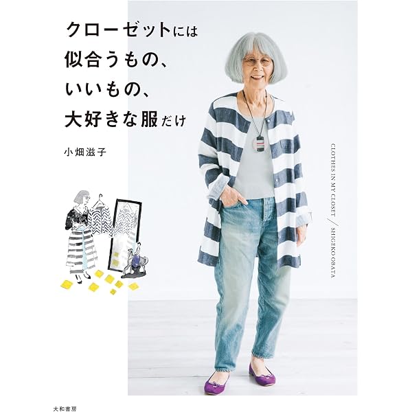 85歳、「好きなこと」を続けるごきげん暮らし | 小畑滋子 | 家事・生活