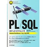 PL/SQL ポケットリファレンス [OracleDatabase11g/10g対応]