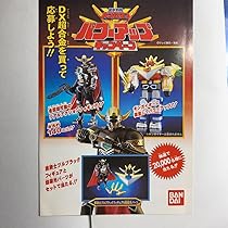 Amazon.co.jp: 星獣戦隊 ギンガマン パワーアップキャンペーン
