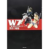 W7 新世紀ワイルド7