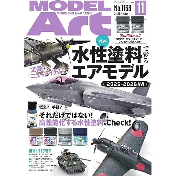 月刊モデル誌「HOBBY」特集号セット 月刊モデルアート2025年1月号 | 電動工具特集 - モデルアート 通販