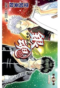 銀魂-ぎんたま- 55 | 空知 英秋 |本 | 通販 | Amazon