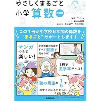 やさしくまるごと小学国語 改訂版 | 学研プラス, 福島 幸 |本 | 通販