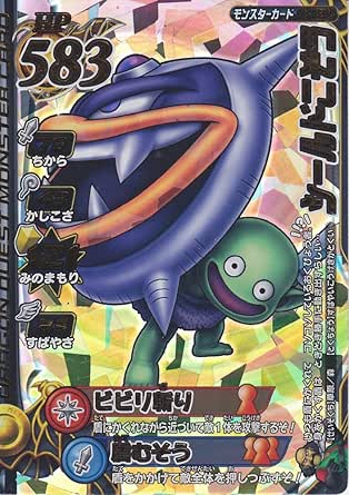 Amazon ドラゴンクエスト モンスターバトルロードii 第四章 シールドこぞう ロト M 005iir トレカ 通販