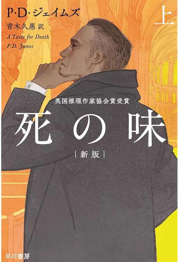 Amazon.co.jp: 秘密〔ハヤカワ・ミステリ1833〕 (ハヤカワ・ミステリ
