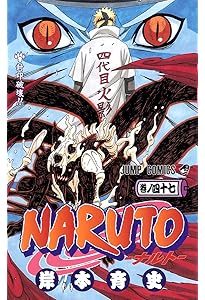 NARUTO -ナルト- 49 | 岸本 斉史 |本 | 通販 | Amazon