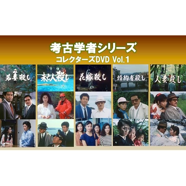 Amazon.co.jp: ミステリー研究会シリーズ コレクターズDVD [DVD Amazon.co.jp: ミステリー研究会シリーズ コレクターズDVD [DVD